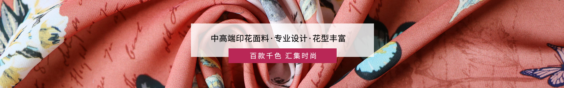 印花面料內(nèi)頁-廣告第二版